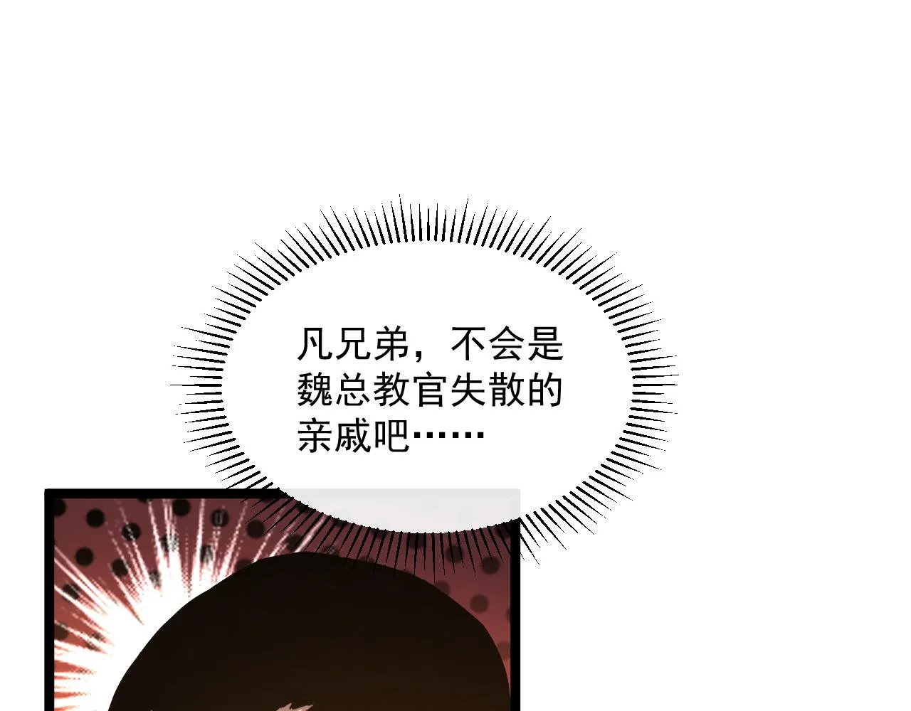 第064话 深入基地禁区 第13页