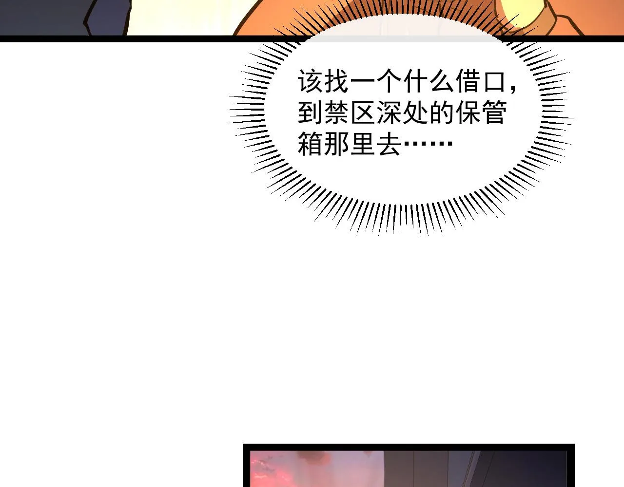 第064话 深入基地禁区 第18页