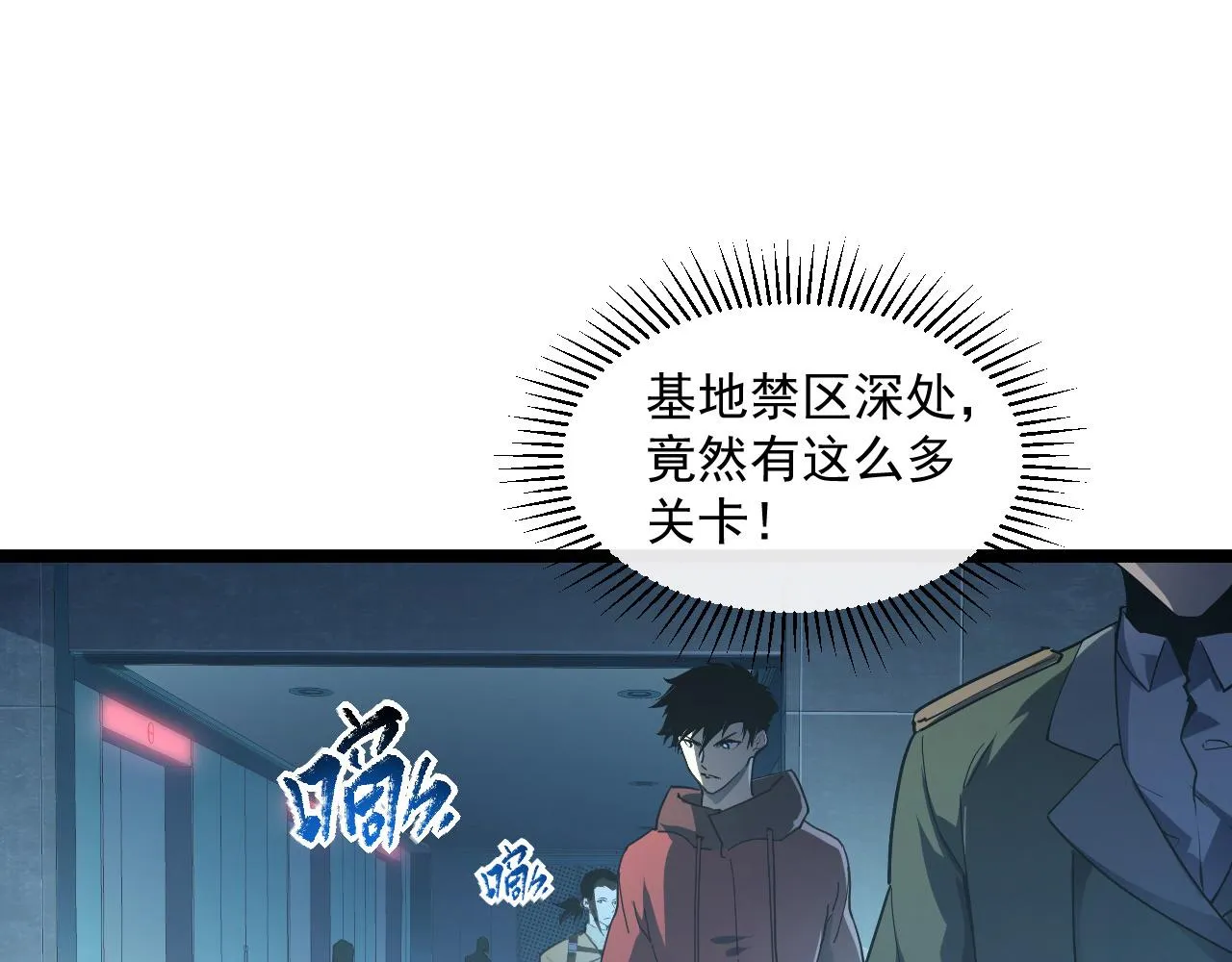 第064话 深入基地禁区 第23页