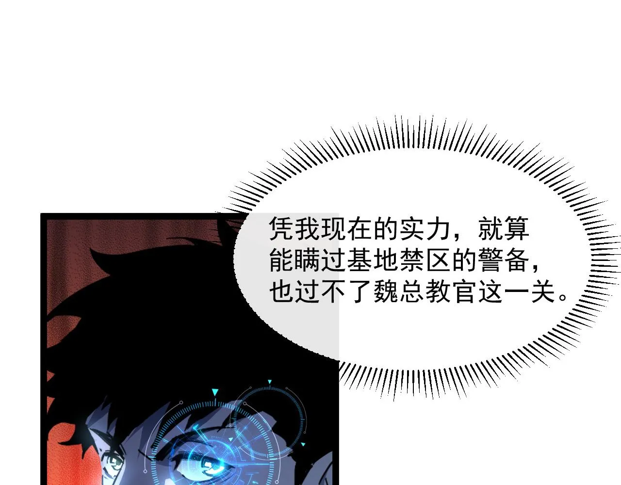 第064话 深入基地禁区 第25页