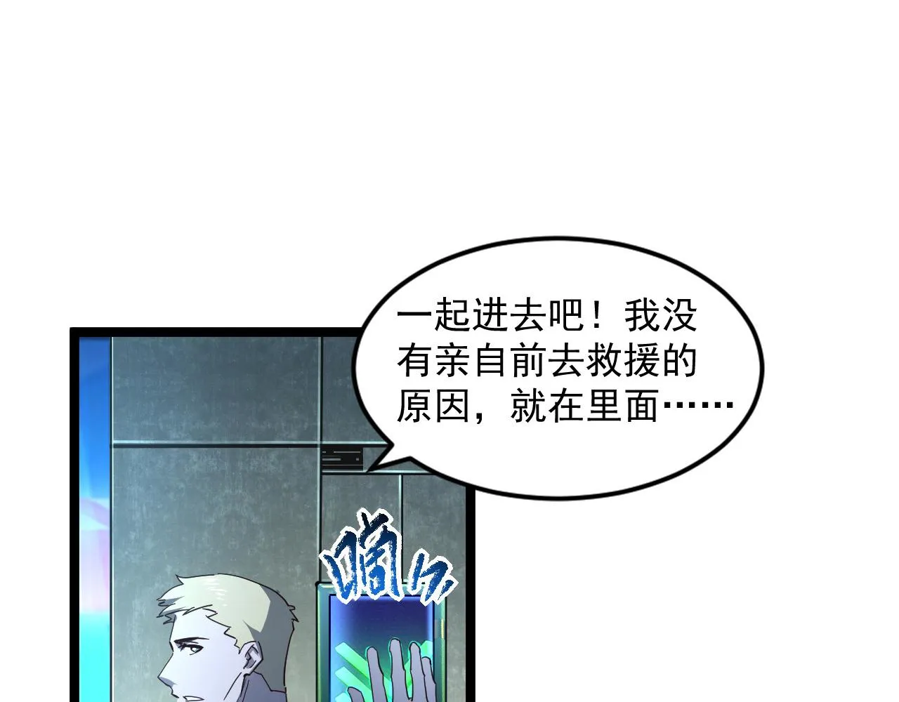 第064话 深入基地禁区 第33页