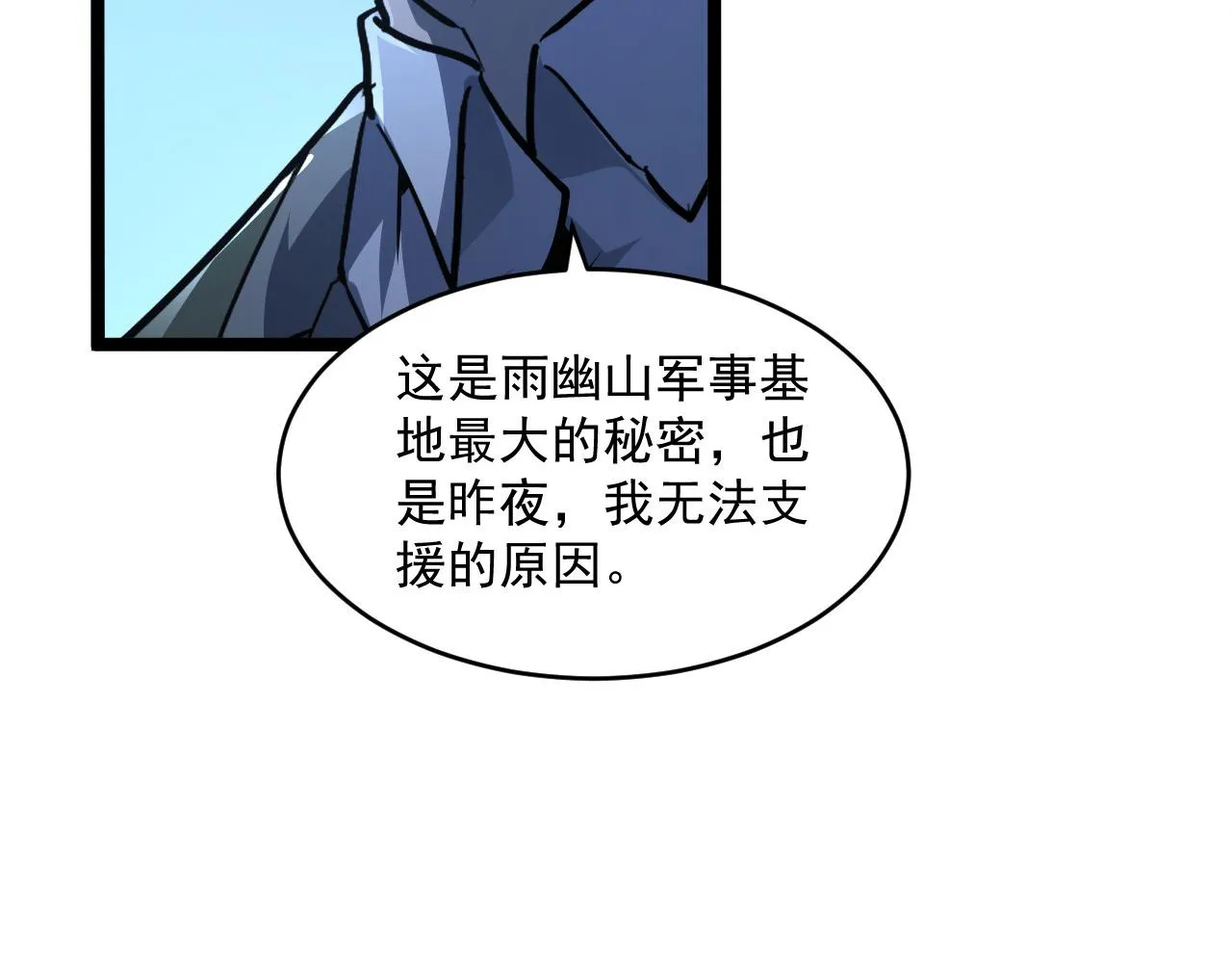 第064话 深入基地禁区 第47页