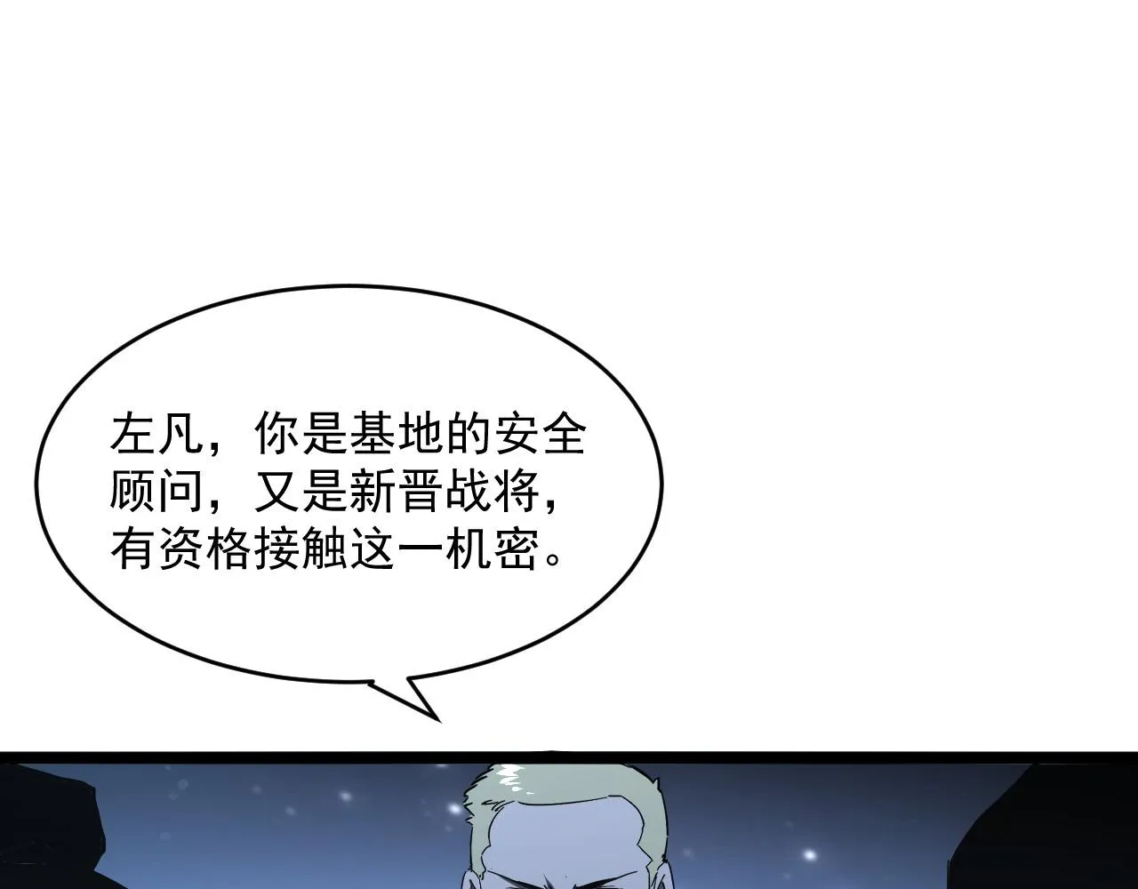 第064话 深入基地禁区 第50页