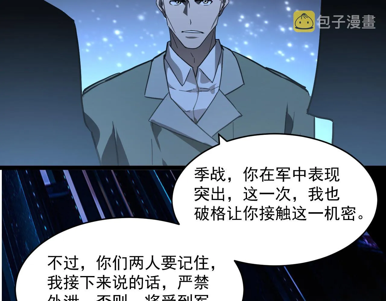 第064话 深入基地禁区 第51页