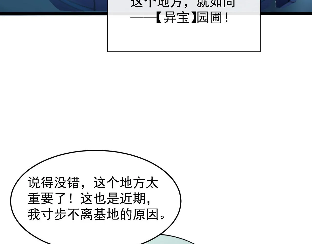 第064话 深入基地禁区 第62页