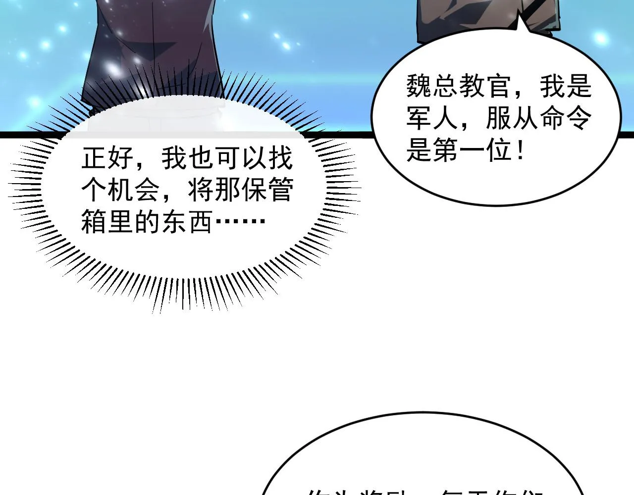 第064话 深入基地禁区 第72页