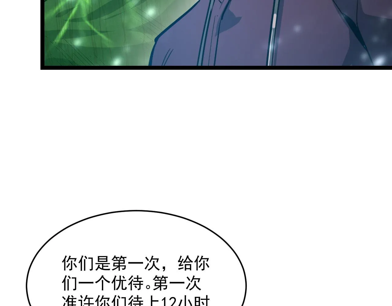 第064话 深入基地禁区 第78页