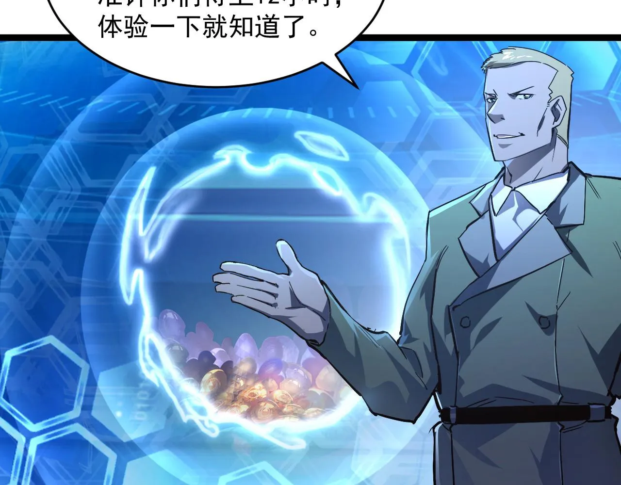 第064话 深入基地禁区 第79页