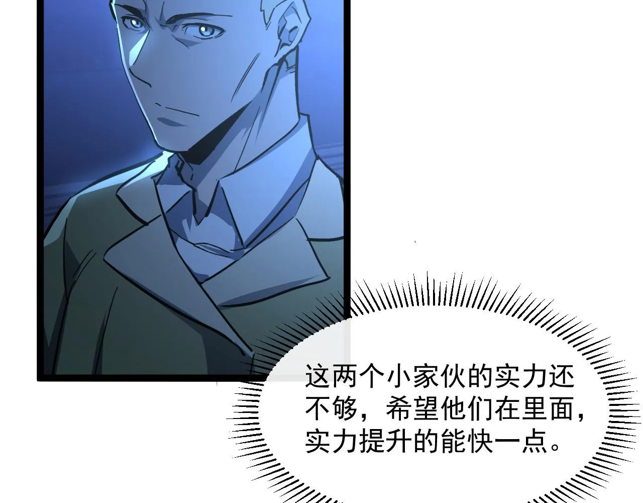 第064话 深入基地禁区 第81页