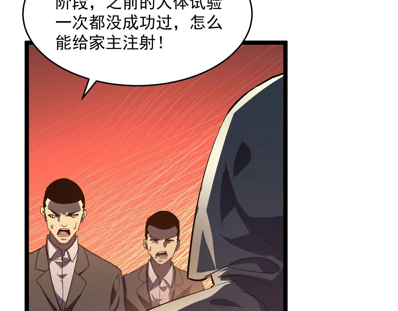 第064话 深入基地禁区 第86页