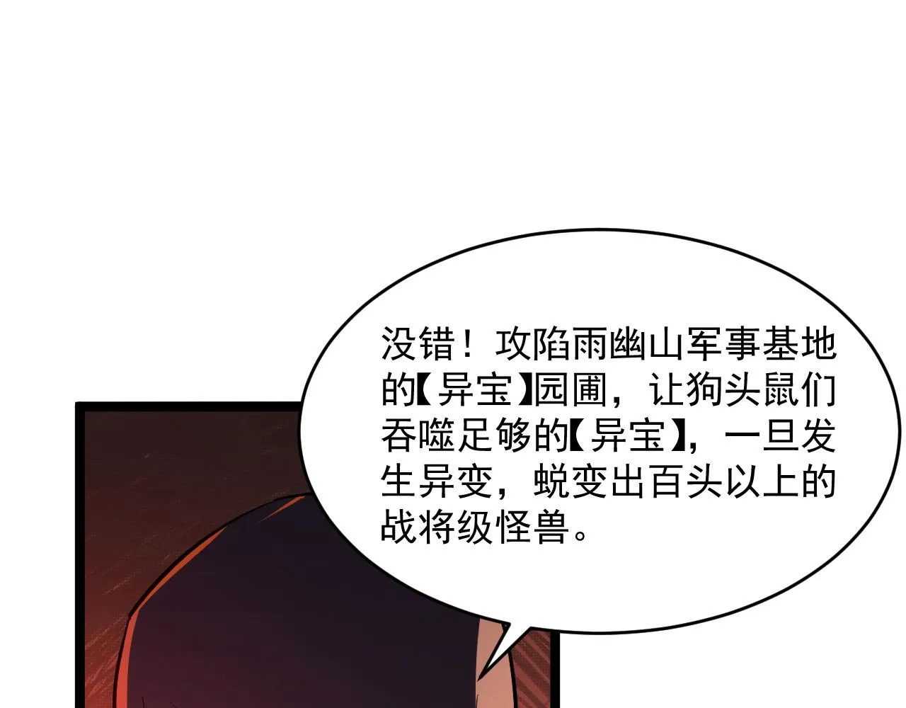 第064话 深入基地禁区 第97页