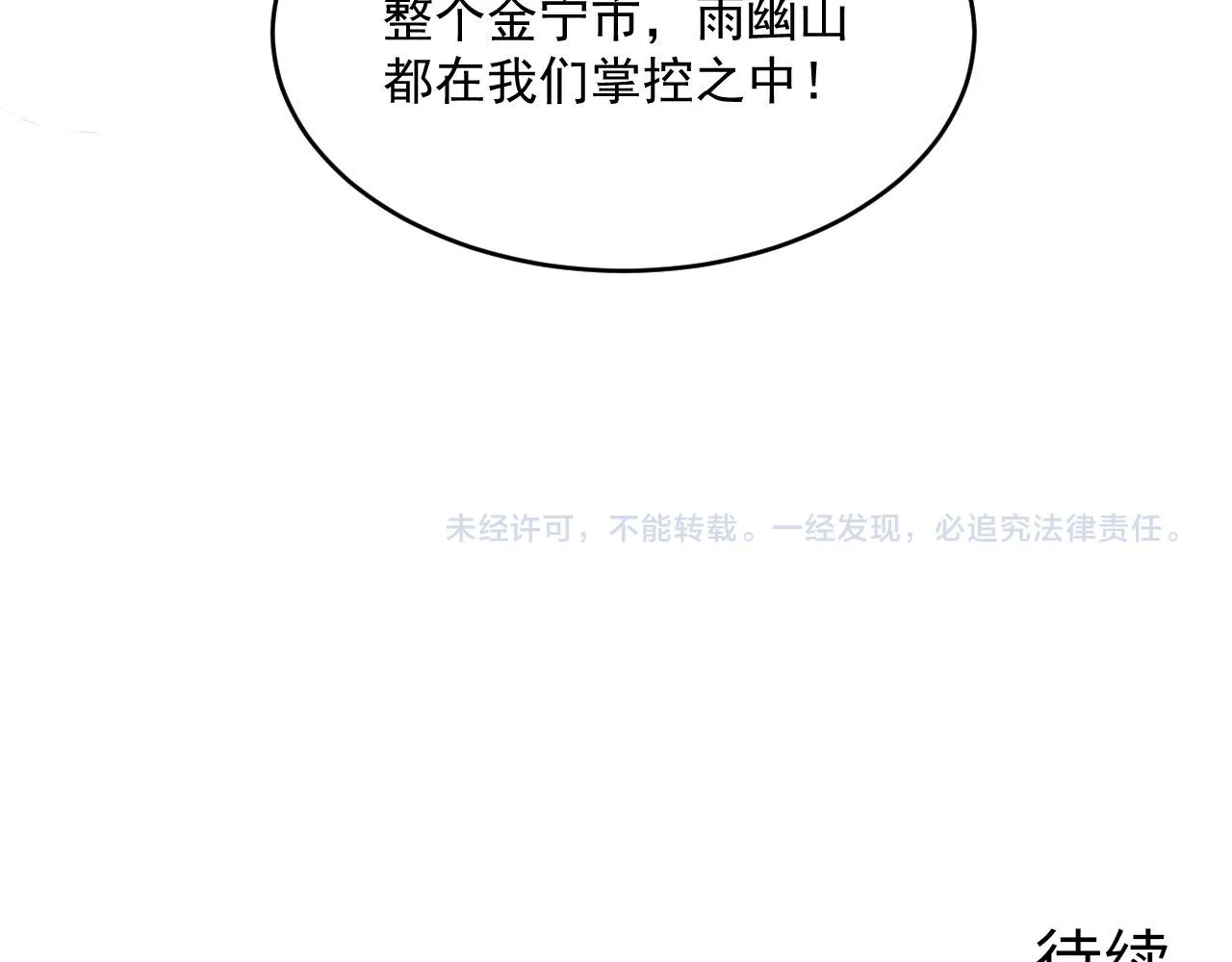 第064话 深入基地禁区 第101页