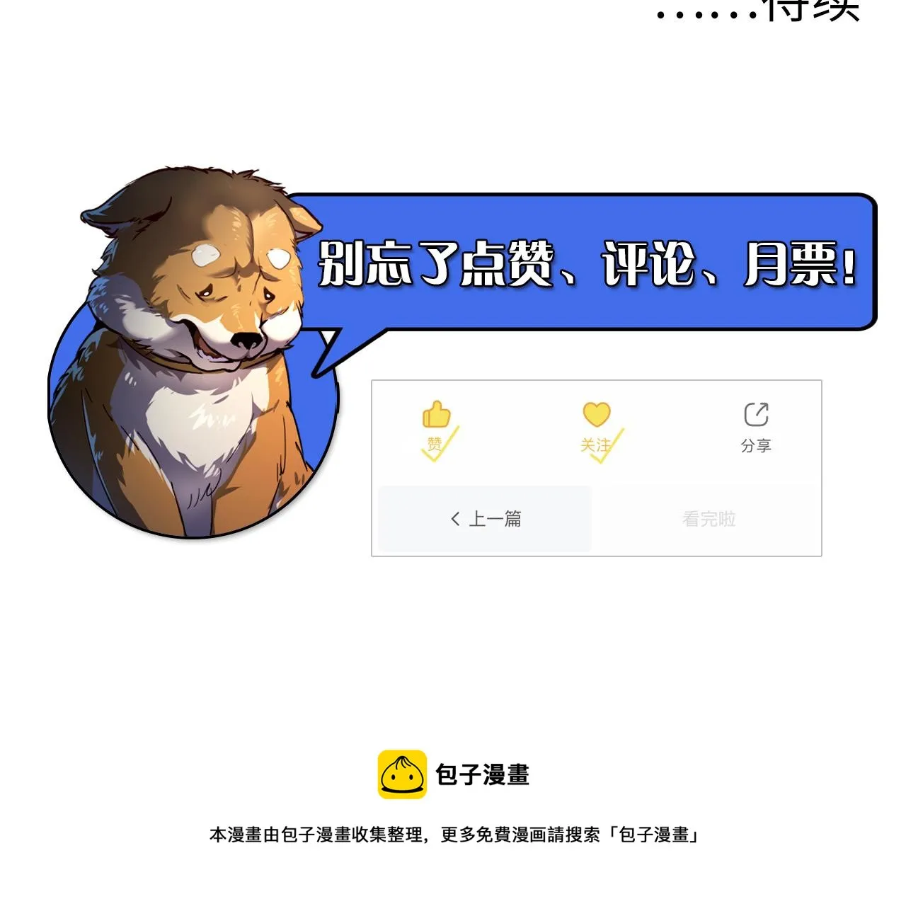 第064话 深入基地禁区 第102页