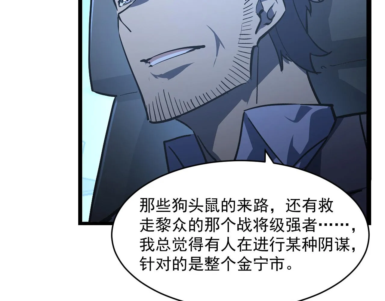 第065话 笼罩金宁市的恐怖气 第45页