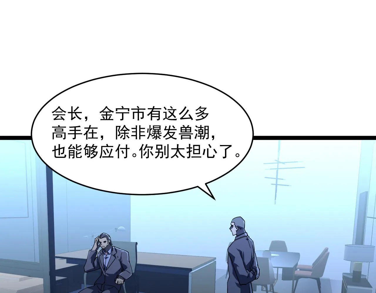 第065话 笼罩金宁市的恐怖气 第47页
