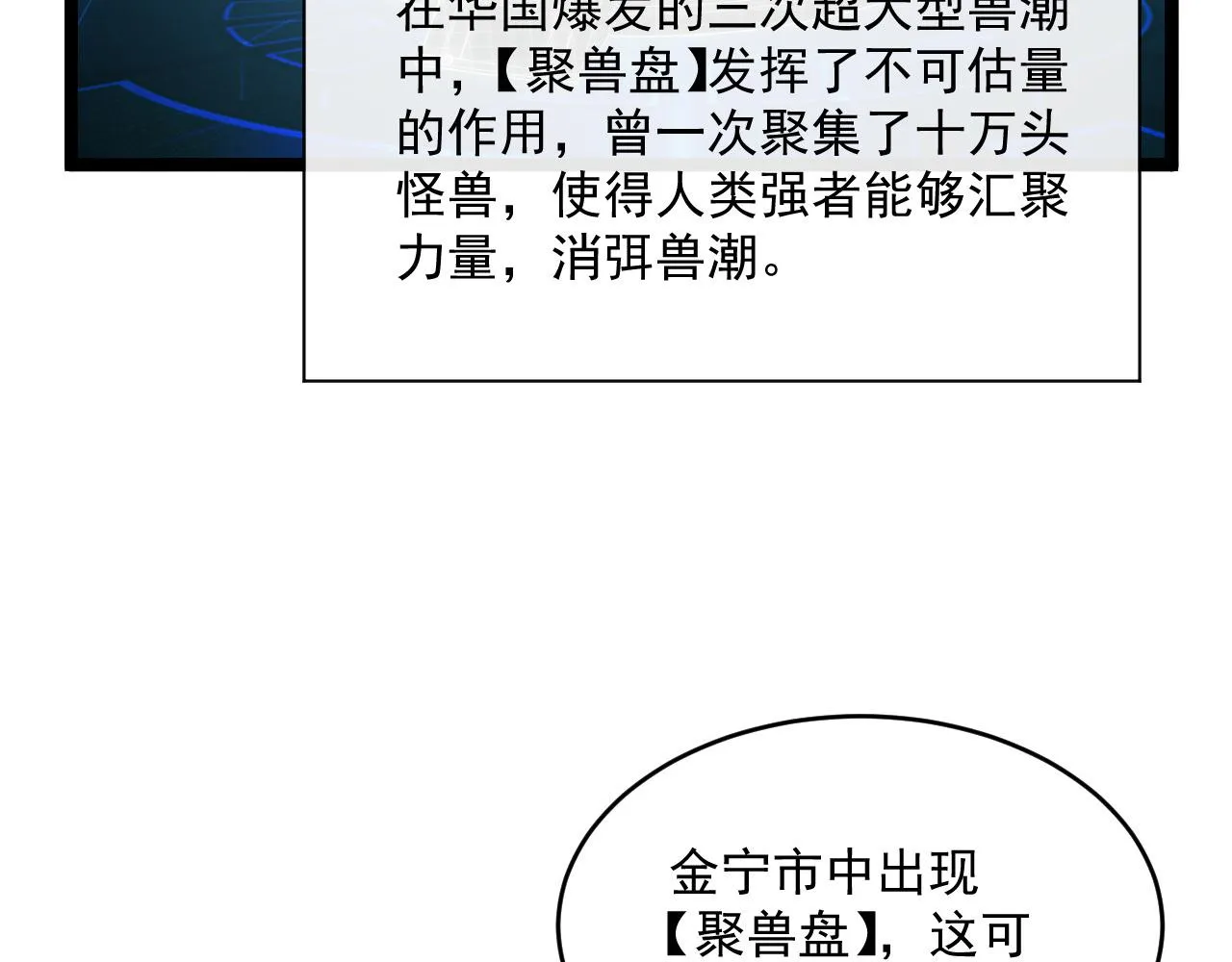 第065话 笼罩金宁市的恐怖气 第58页
