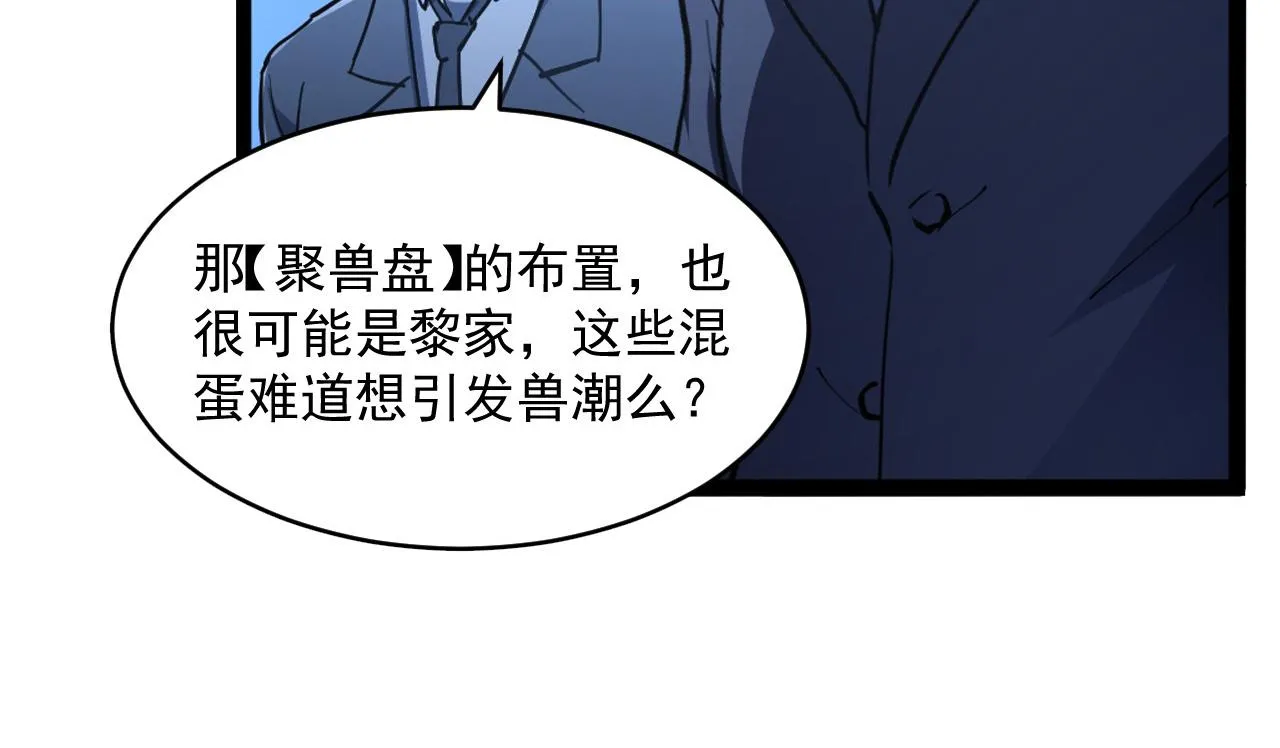 第065话 笼罩金宁市的恐怖气 第72页