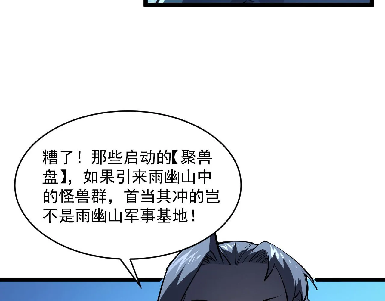 第065话 笼罩金宁市的恐怖气 第78页