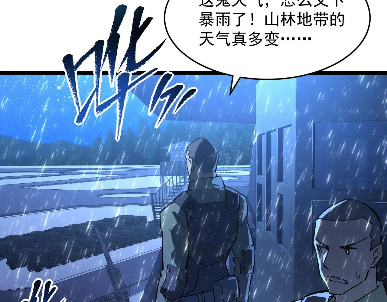 第065话 笼罩金宁市的恐怖气 第82页