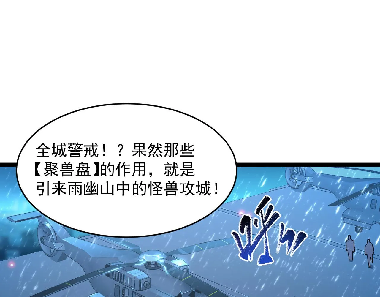 第66话 打开的保险箱 第8页