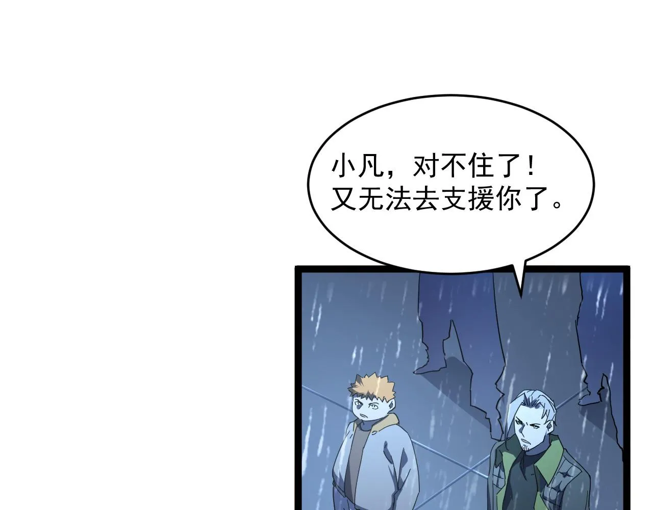 第66话 打开的保险箱 第14页