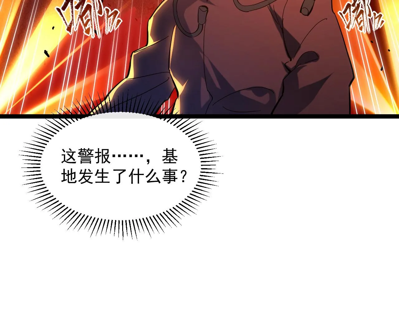 第66话 打开的保险箱 第26页