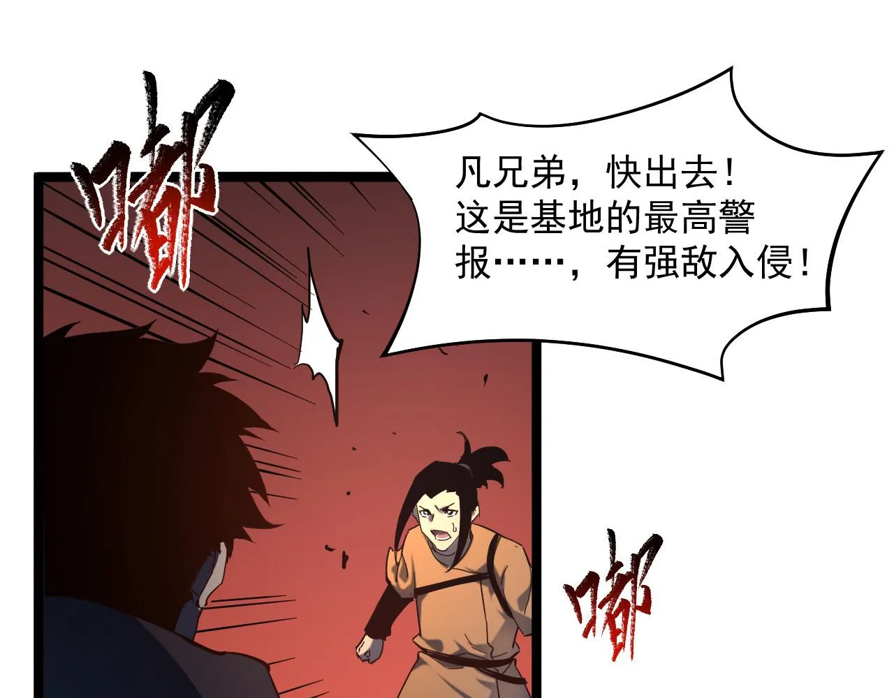 第66话 打开的保险箱 第27页