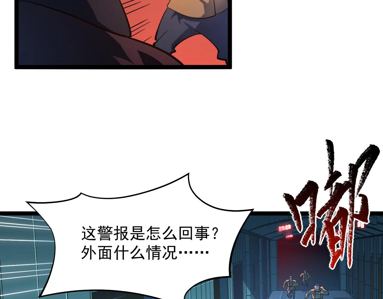 第66话 打开的保险箱 第28页