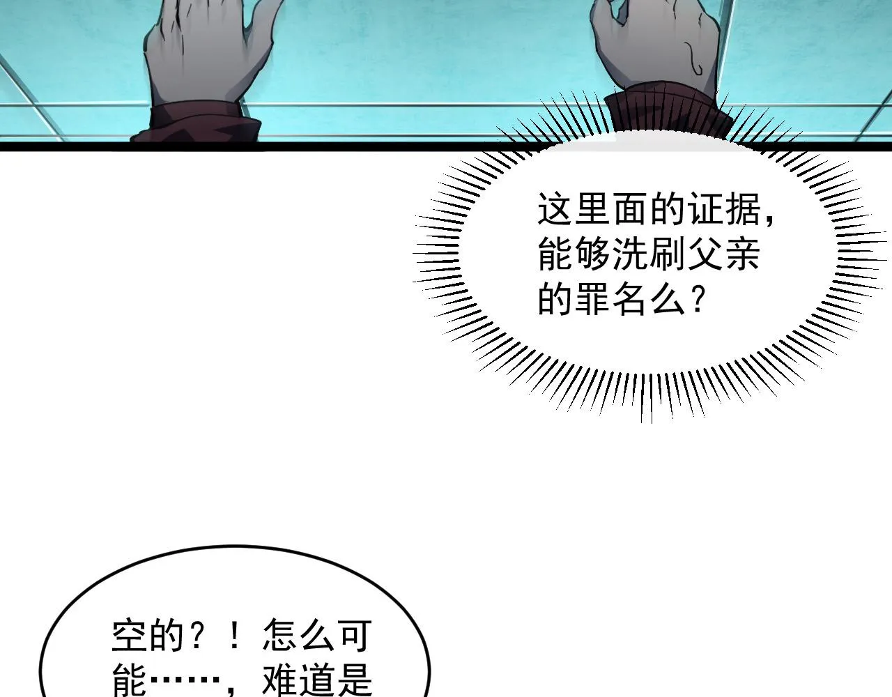 第66话 打开的保险箱 第40页