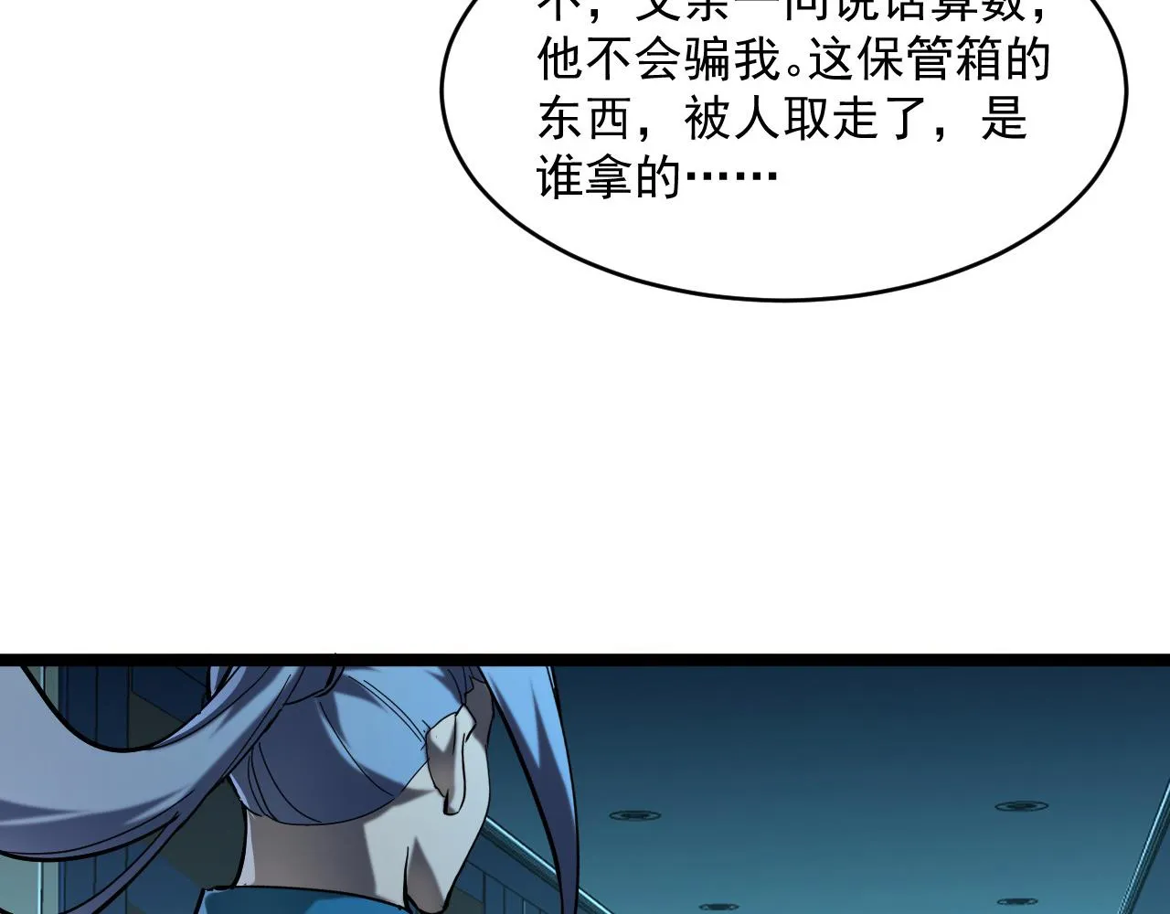 第66话 打开的保险箱 第42页