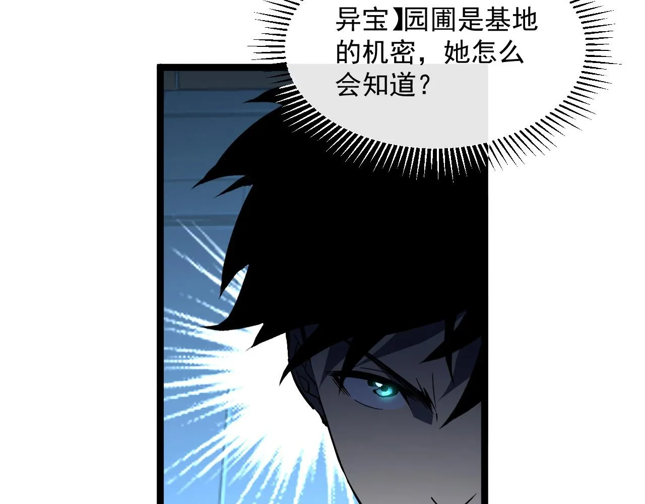 第66话 打开的保险箱 第48页