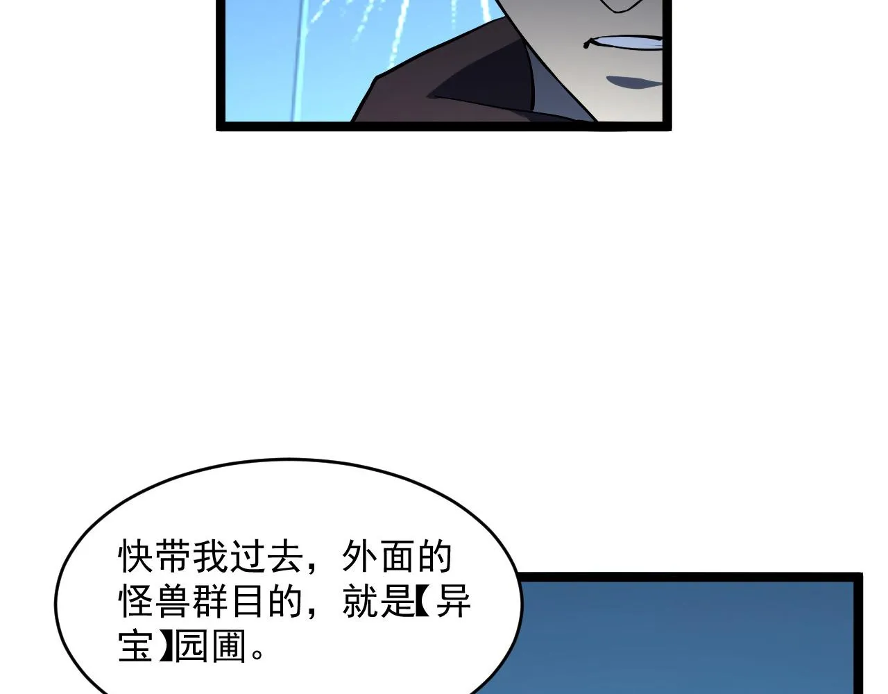 第66话 打开的保险箱 第49页