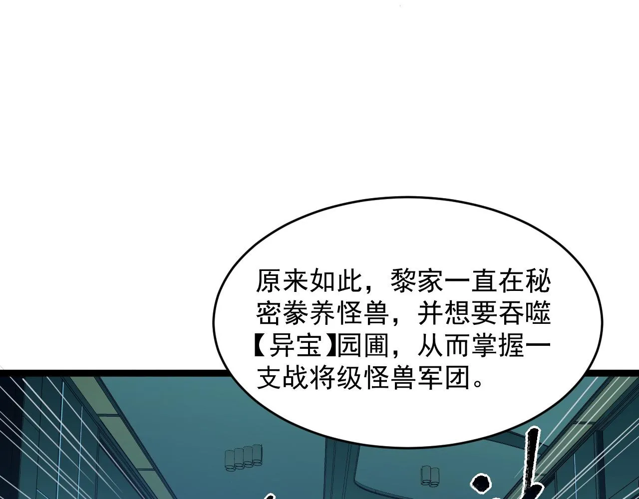 第66话 打开的保险箱 第74页