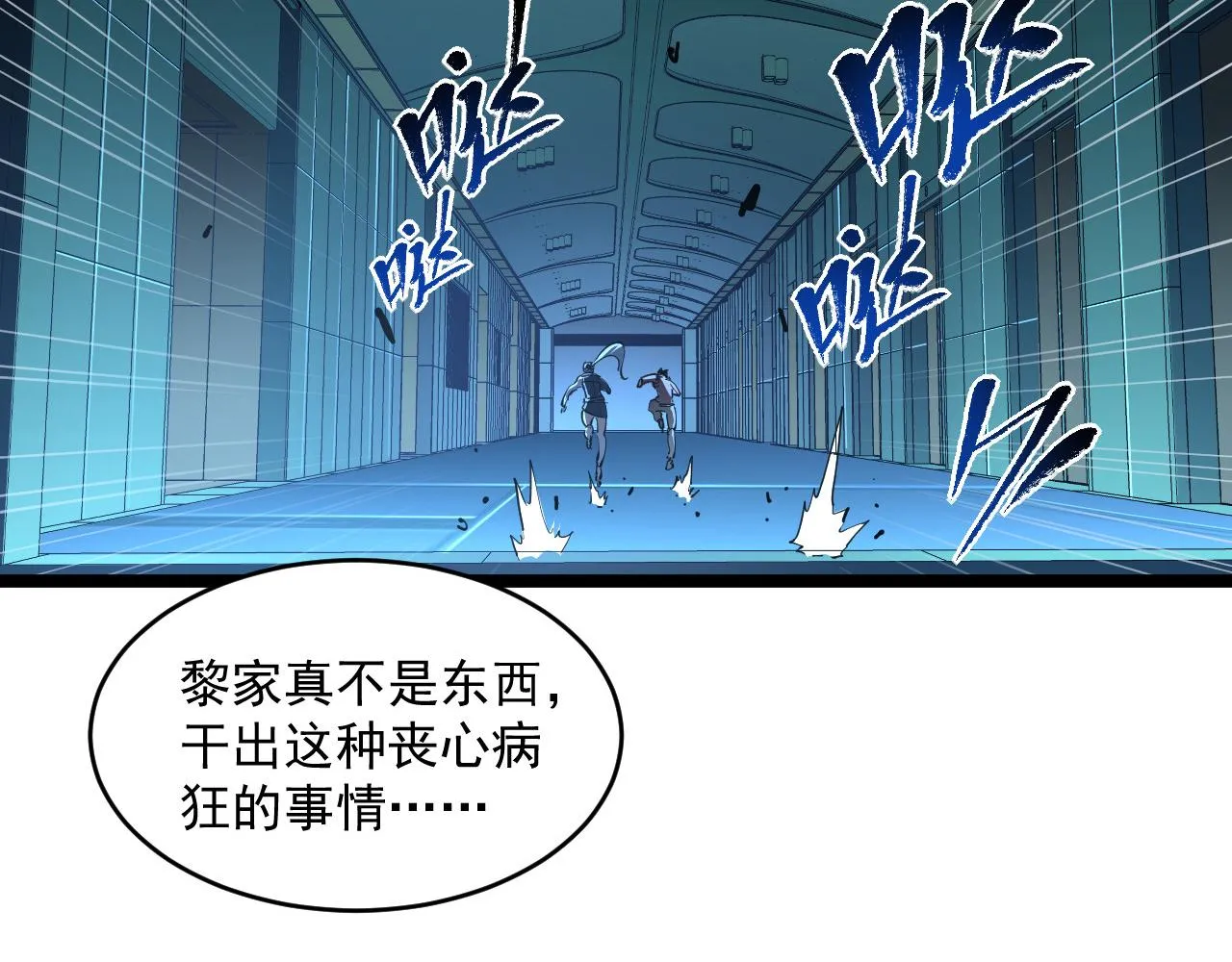 第66话 打开的保险箱 第75页