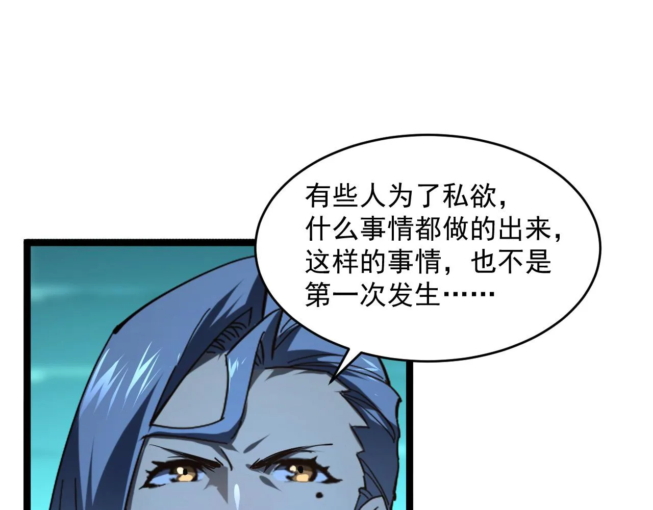 第66话 打开的保险箱 第76页