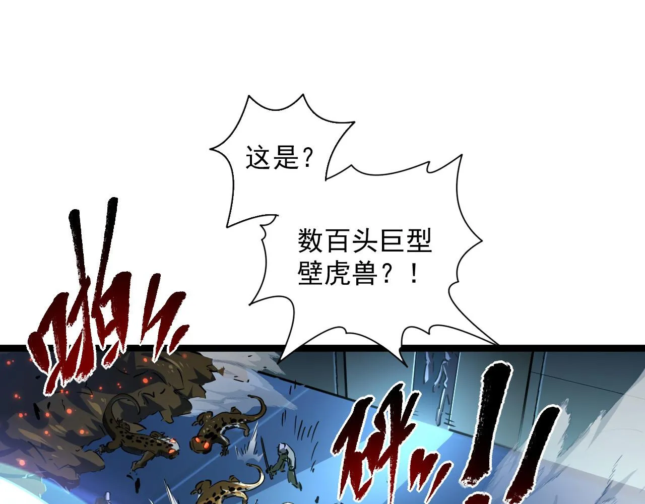 第66话 打开的保险箱 第80页