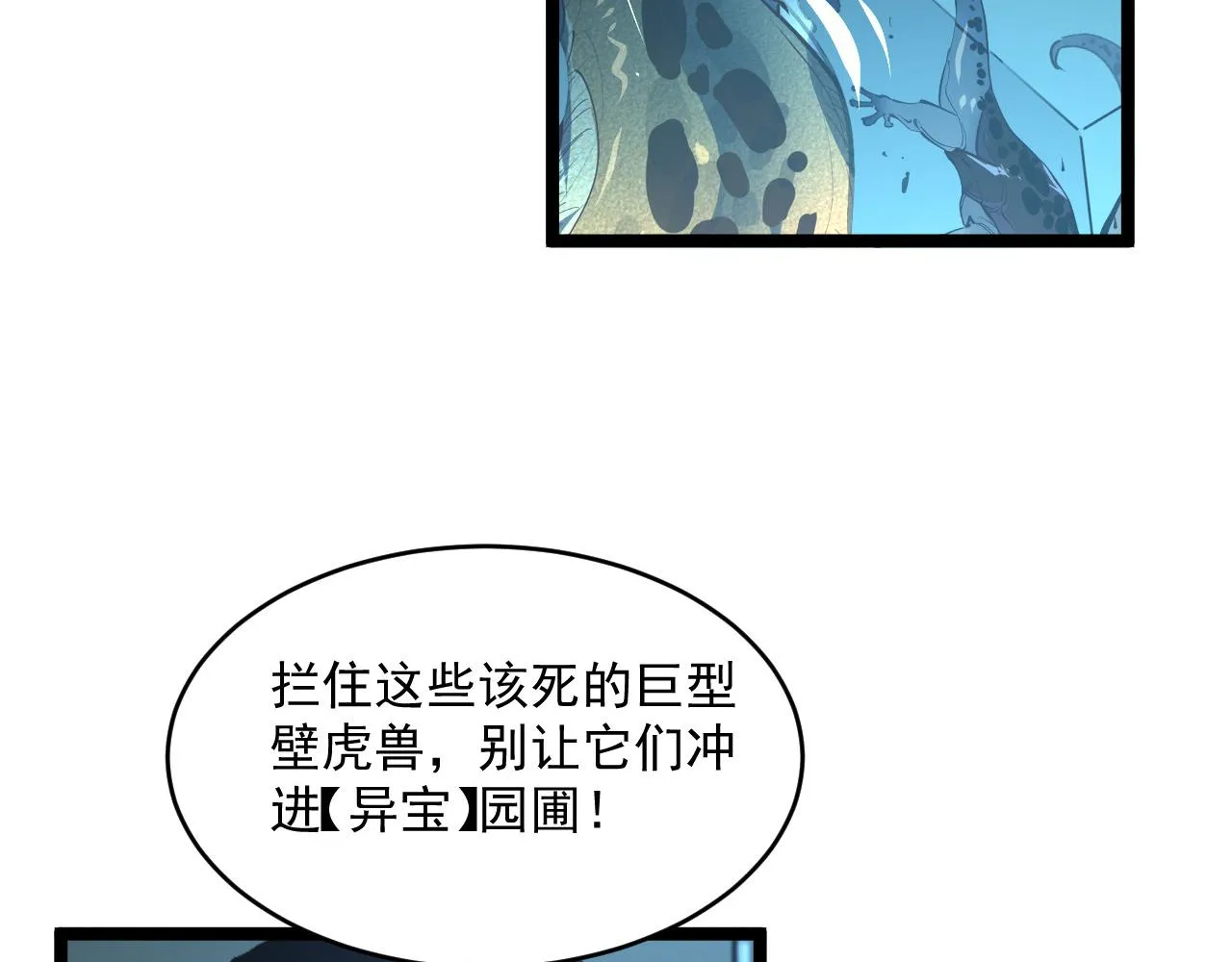 第66话 打开的保险箱 第83页