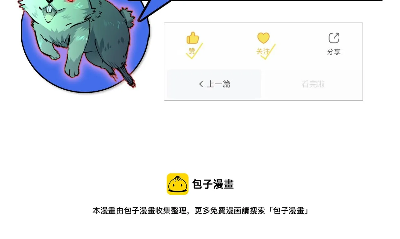 第66话 打开的保险箱 第101页
