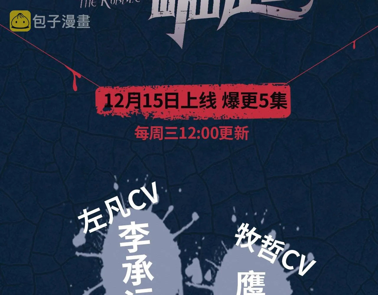 《从末世崛起》视频漫剧上线啦！ 第3页
