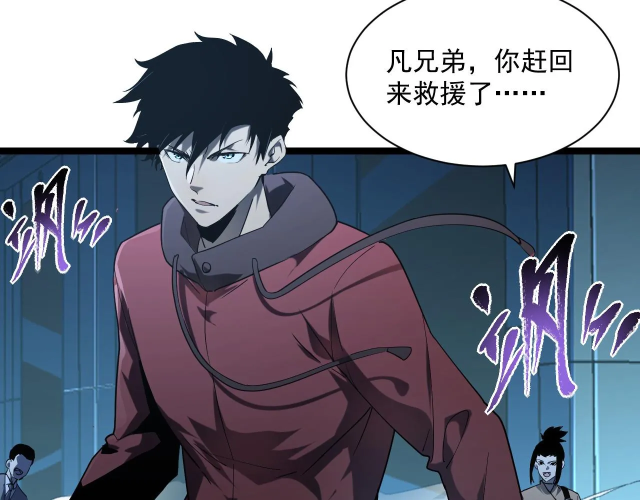 第67话 危局·昔日仇敌 第9页