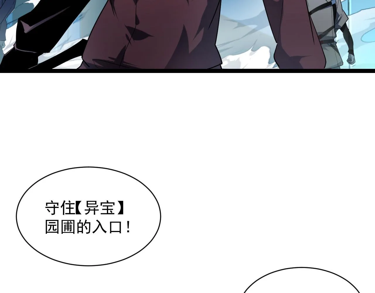 第67话 危局·昔日仇敌 第10页