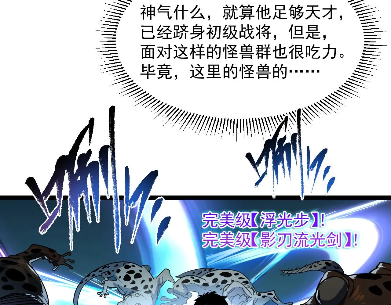 第67话 危局·昔日仇敌 第16页