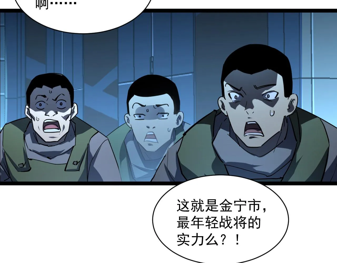 第67话 危局·昔日仇敌 第20页
