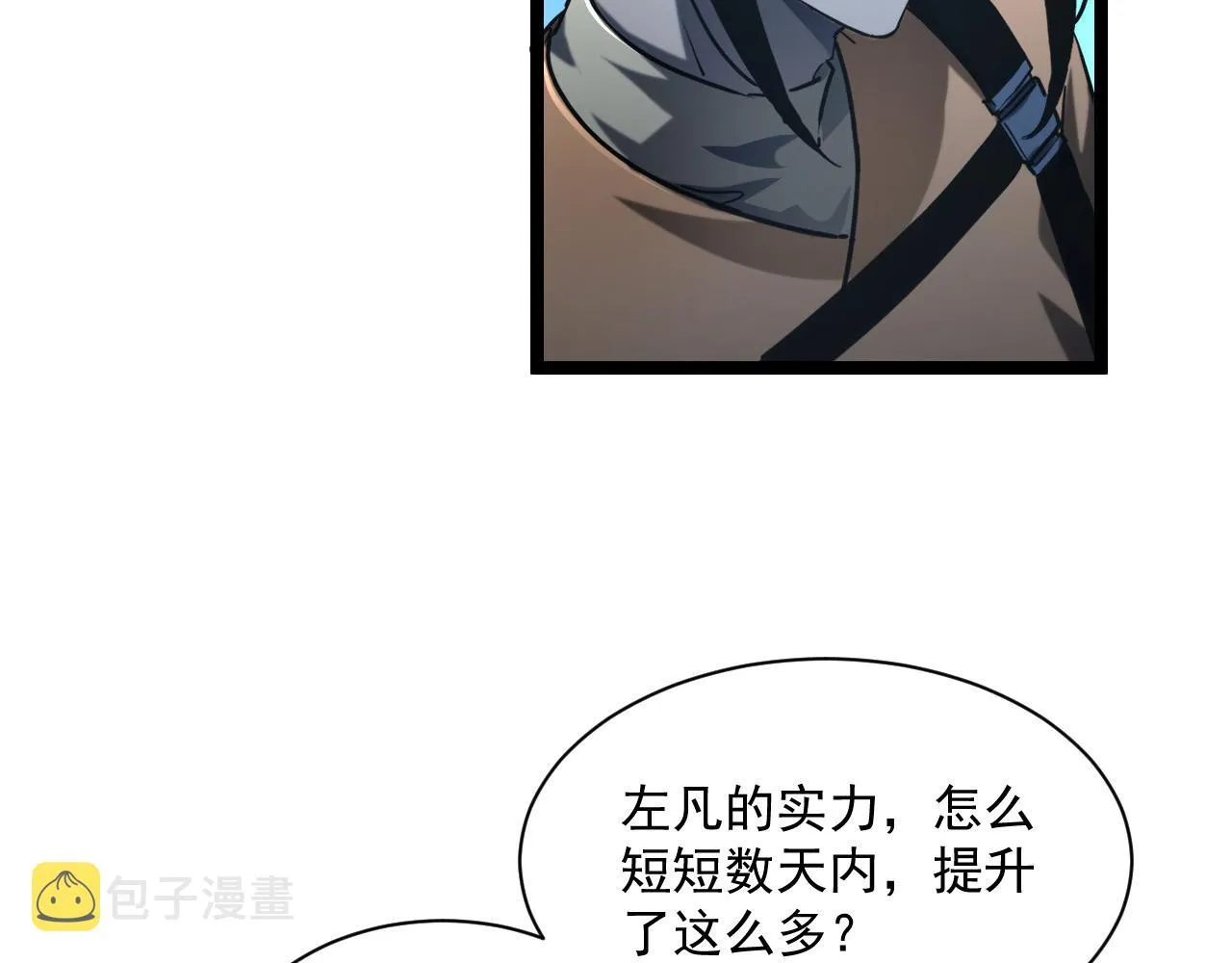 第67话 危局·昔日仇敌 第23页