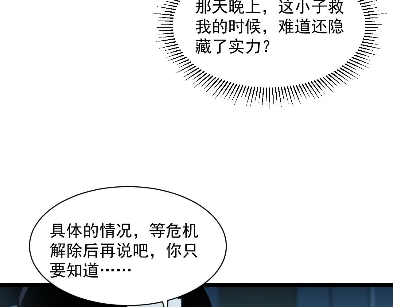 第67话 危局·昔日仇敌 第25页
