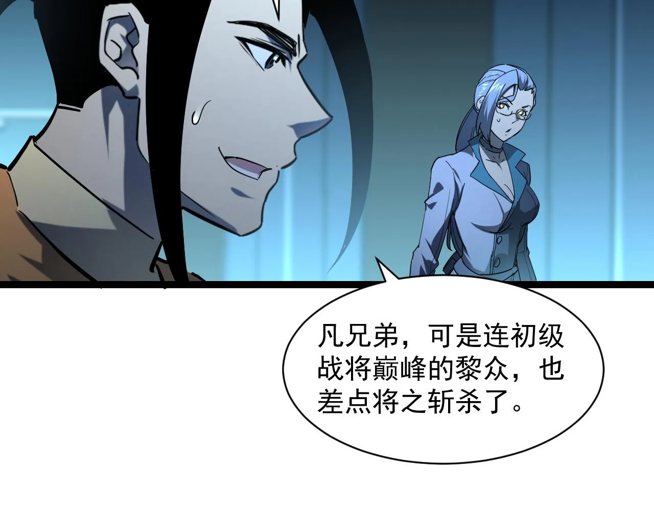 第67话 危局·昔日仇敌 第26页
