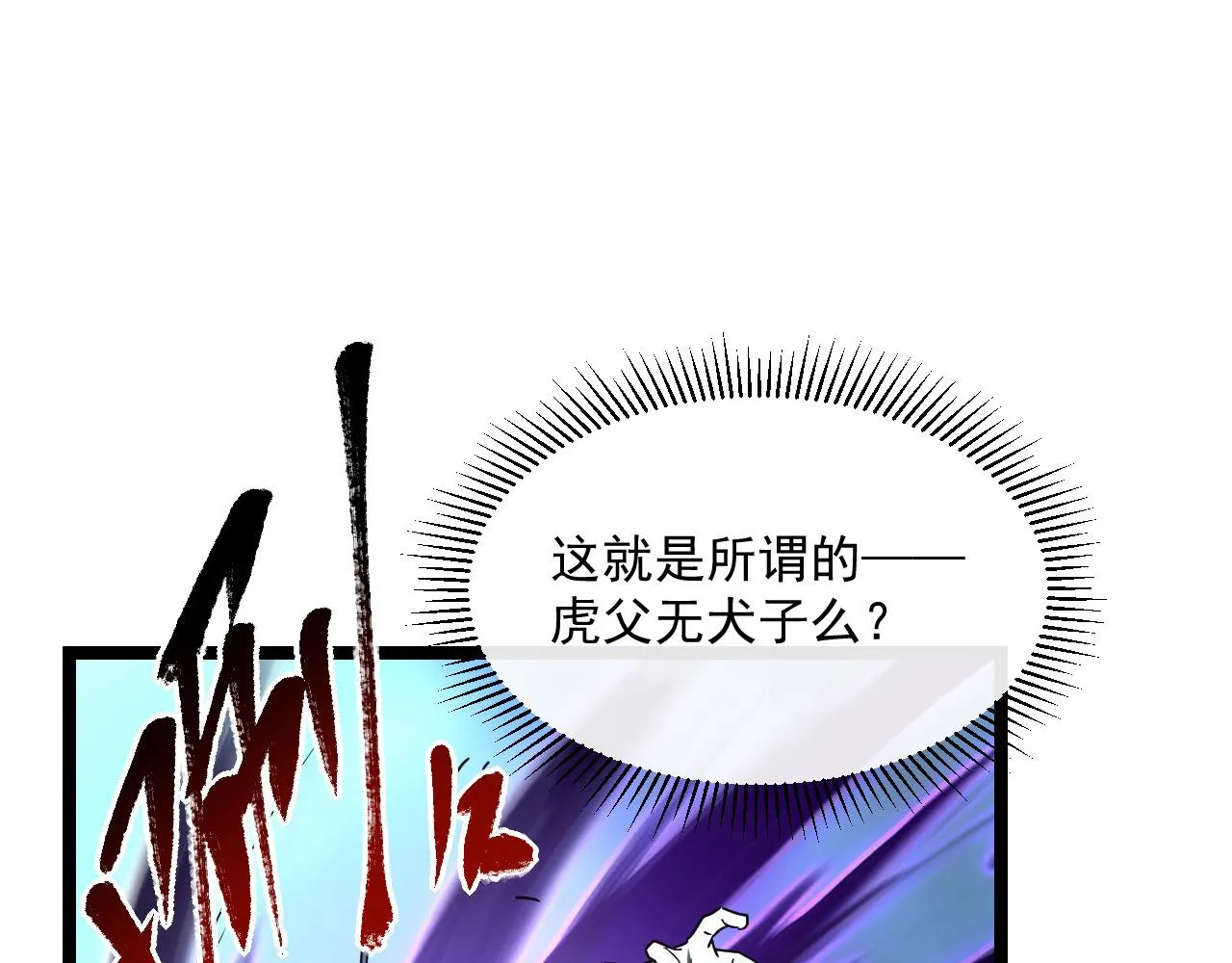 第67话 危局·昔日仇敌 第28页
