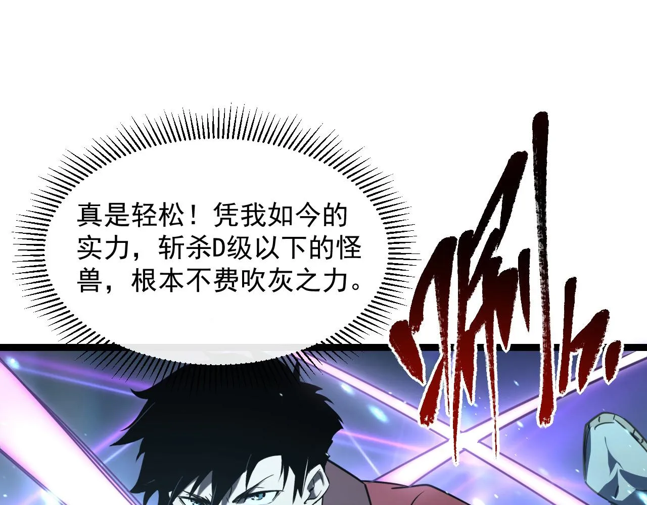 第67话 危局·昔日仇敌 第31页