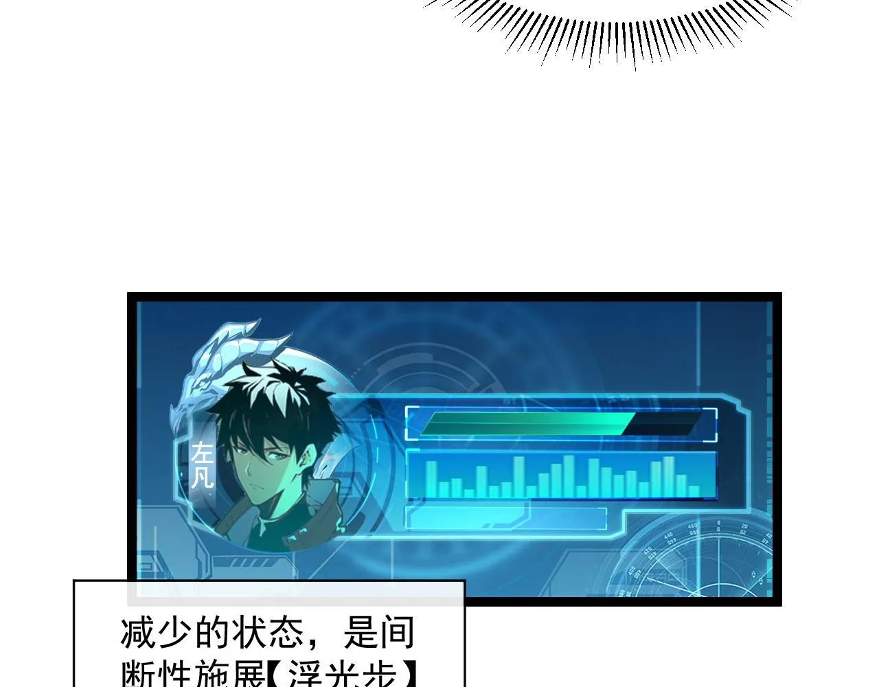 第67话 危局·昔日仇敌 第33页
