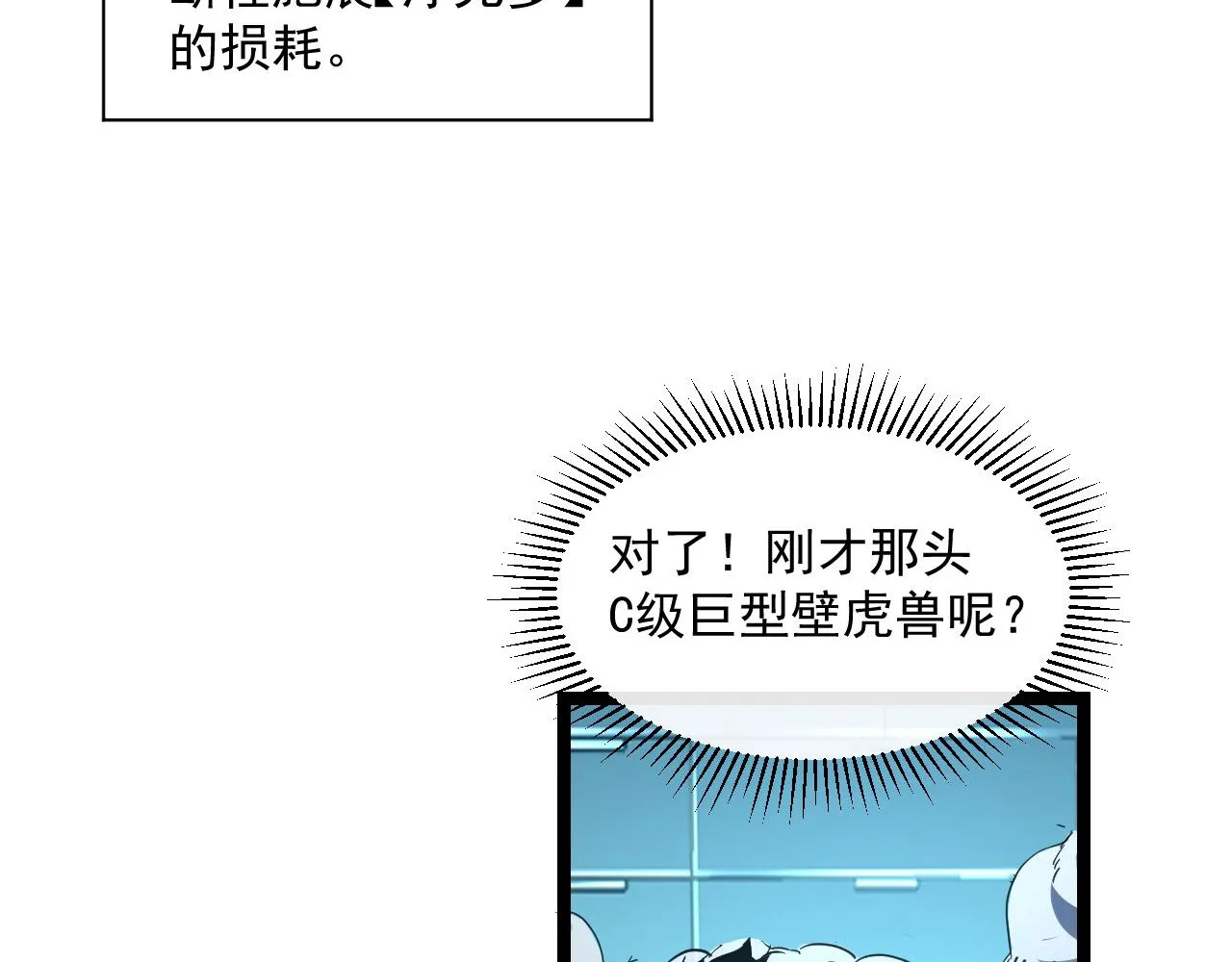 第67话 危局·昔日仇敌 第34页